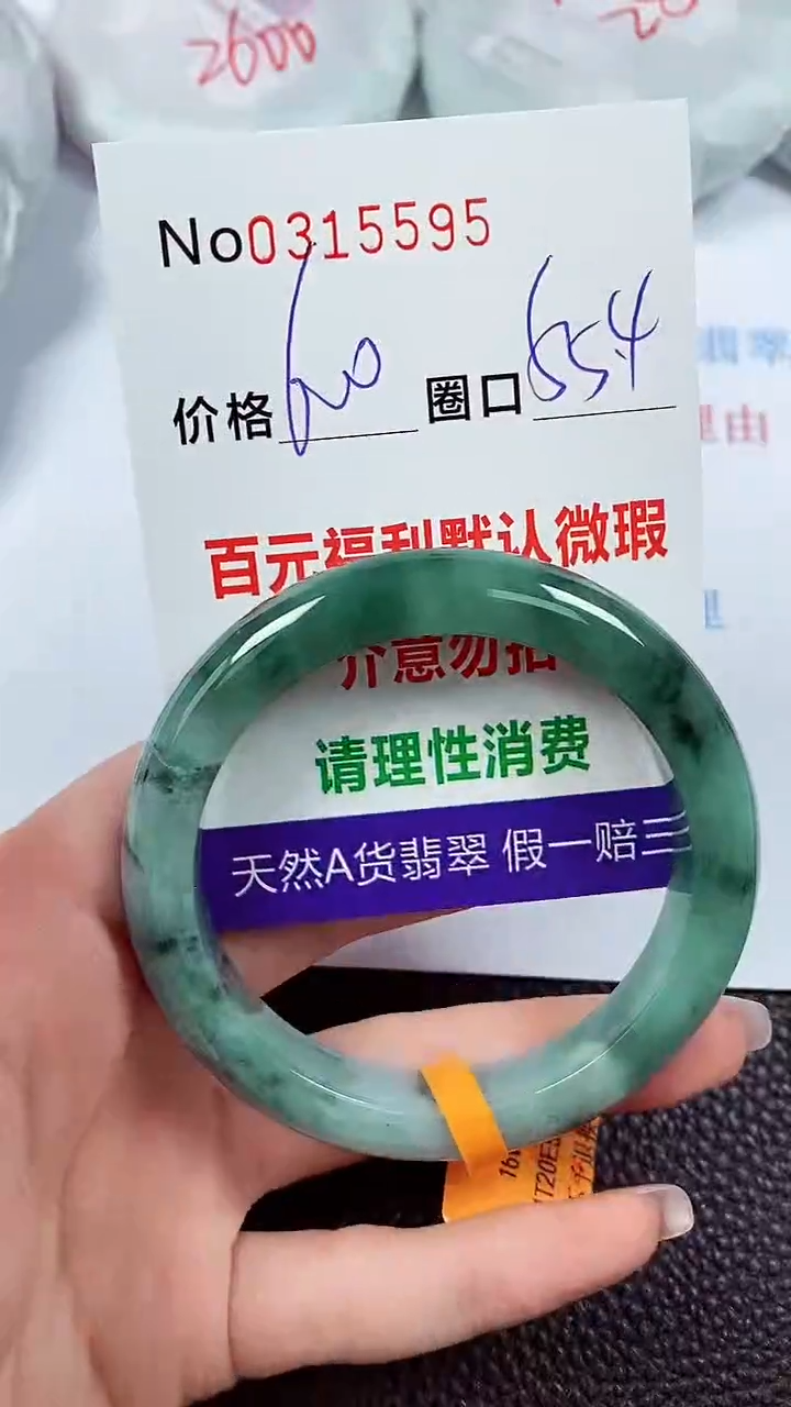 【闪购商品】翡翠手镯未镶嵌00315595