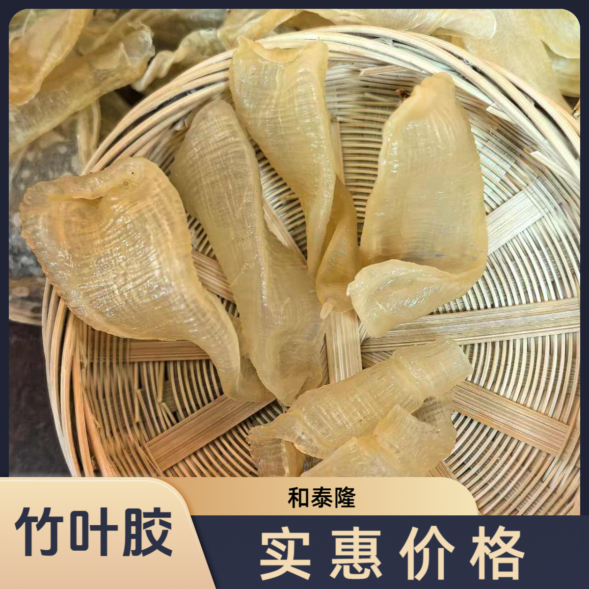 双十二 和泰隆 鱼胶 外河800头竹叶胶  