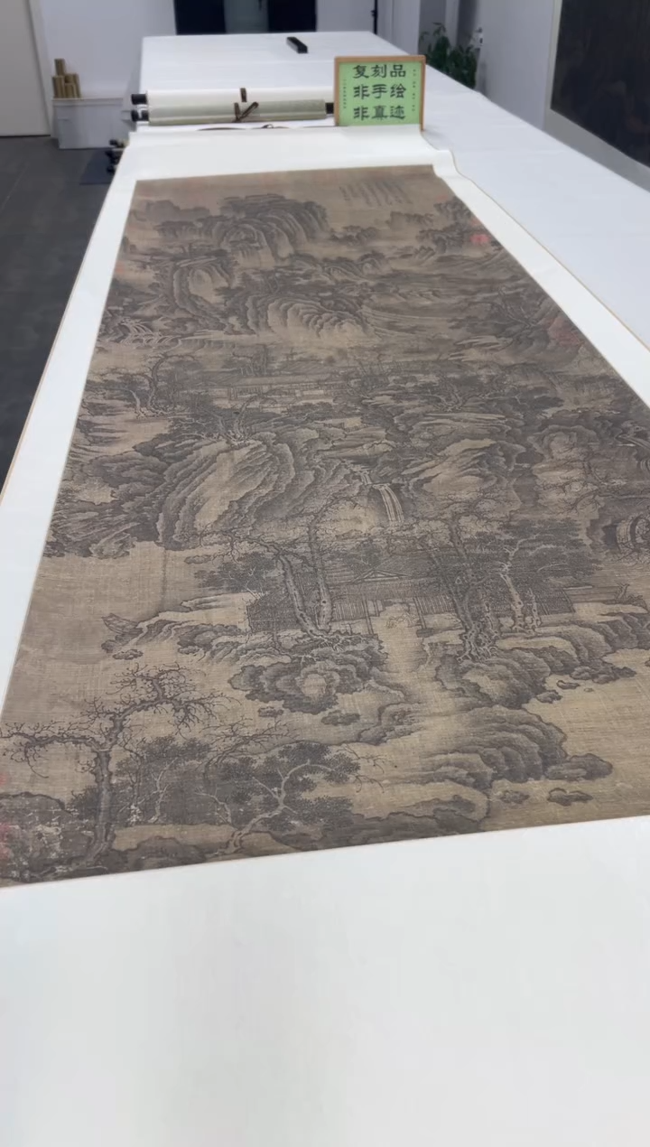  【复刻品】宋佚名 秋山图