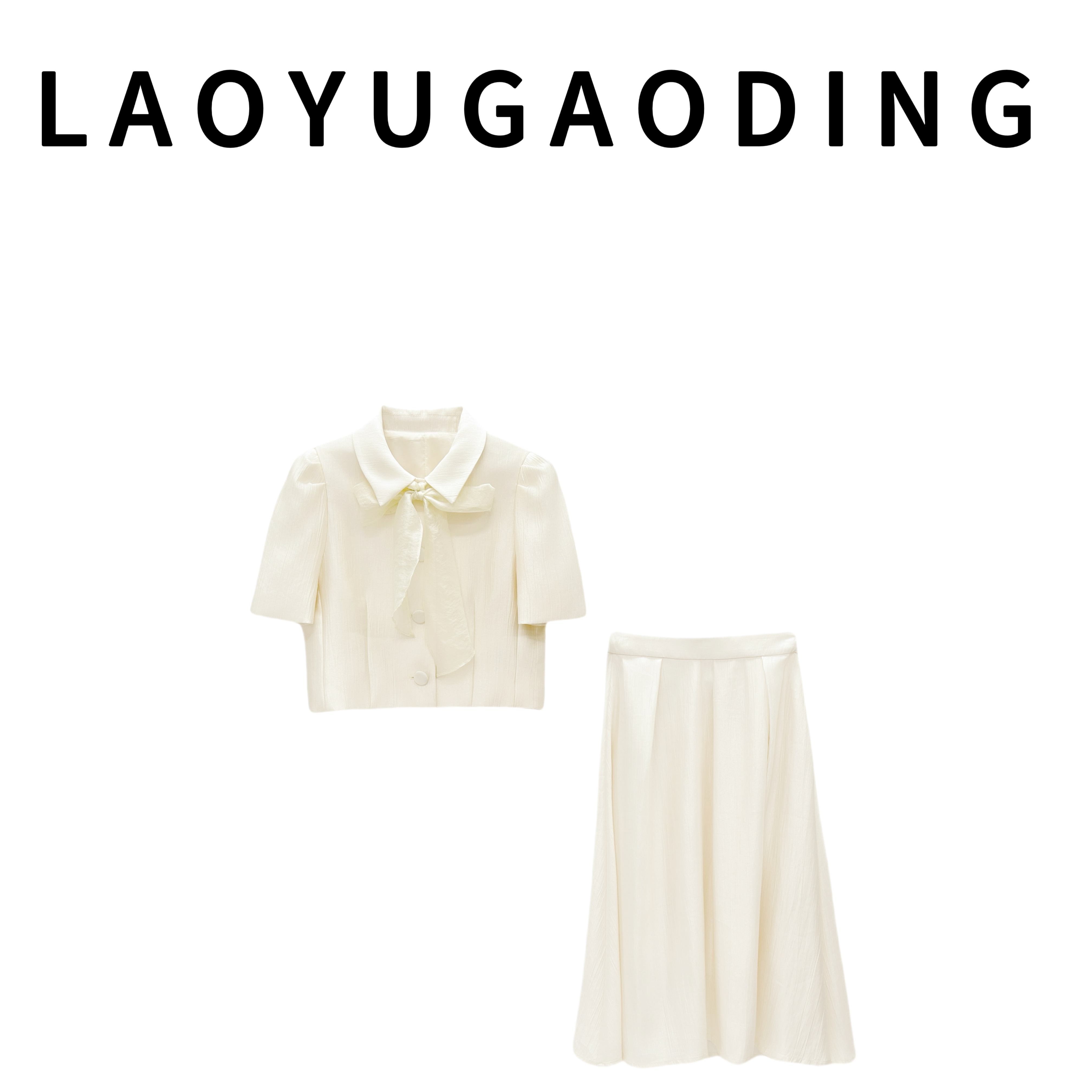 【LAOYUGAODING】高品质-8013法式高级感小众设计感上衣半身裙套装1