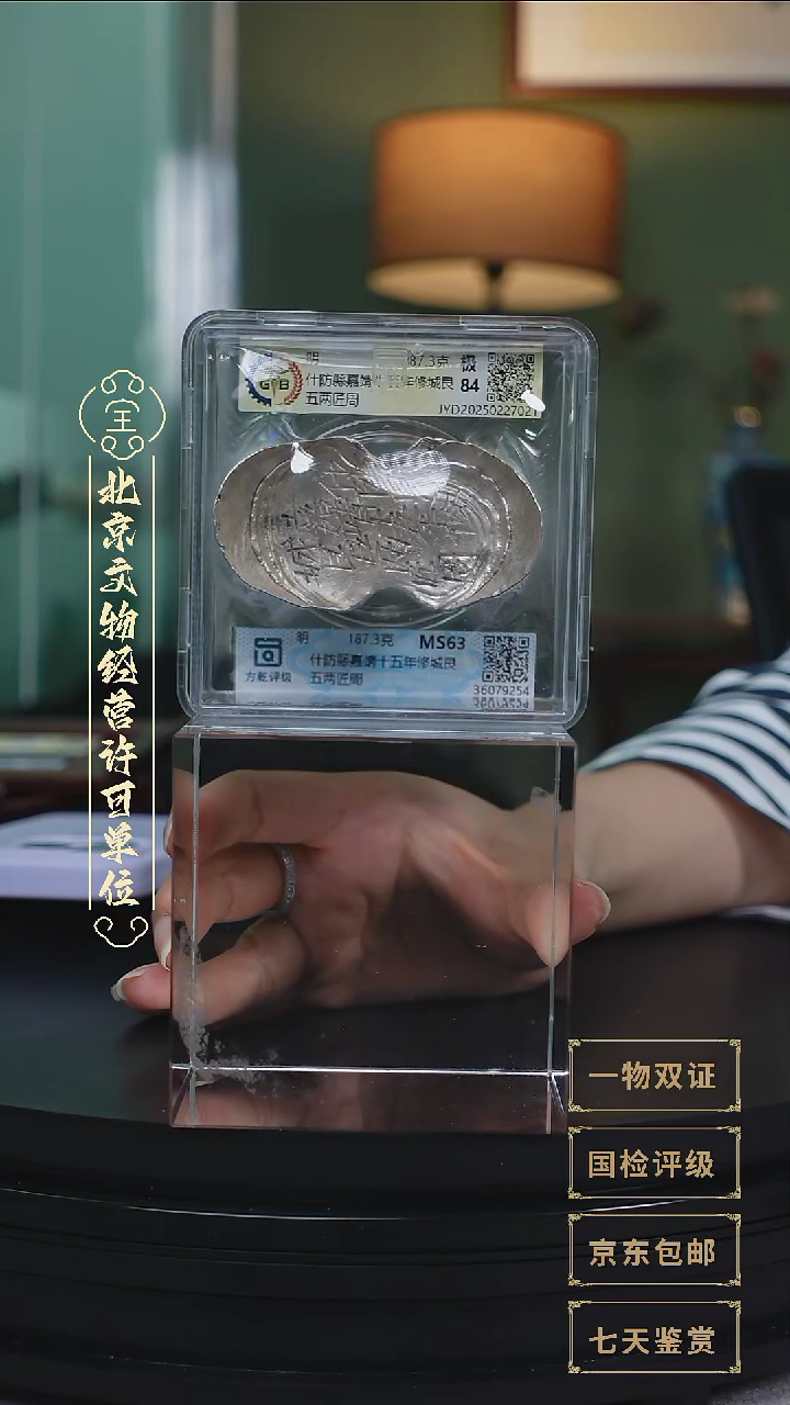 【闪购商品】银【G 什防縣嘉靖十五年修 187.3g】