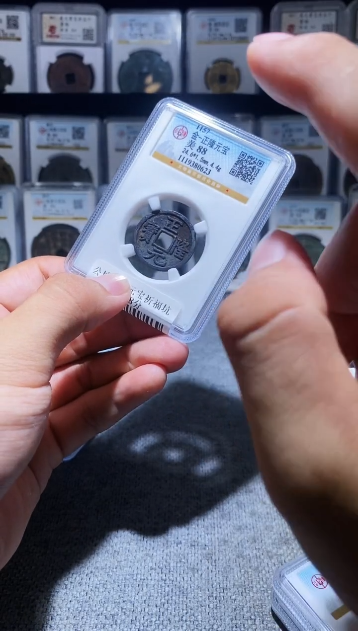 铜A591龙公博正隆元宝祈福坑88分