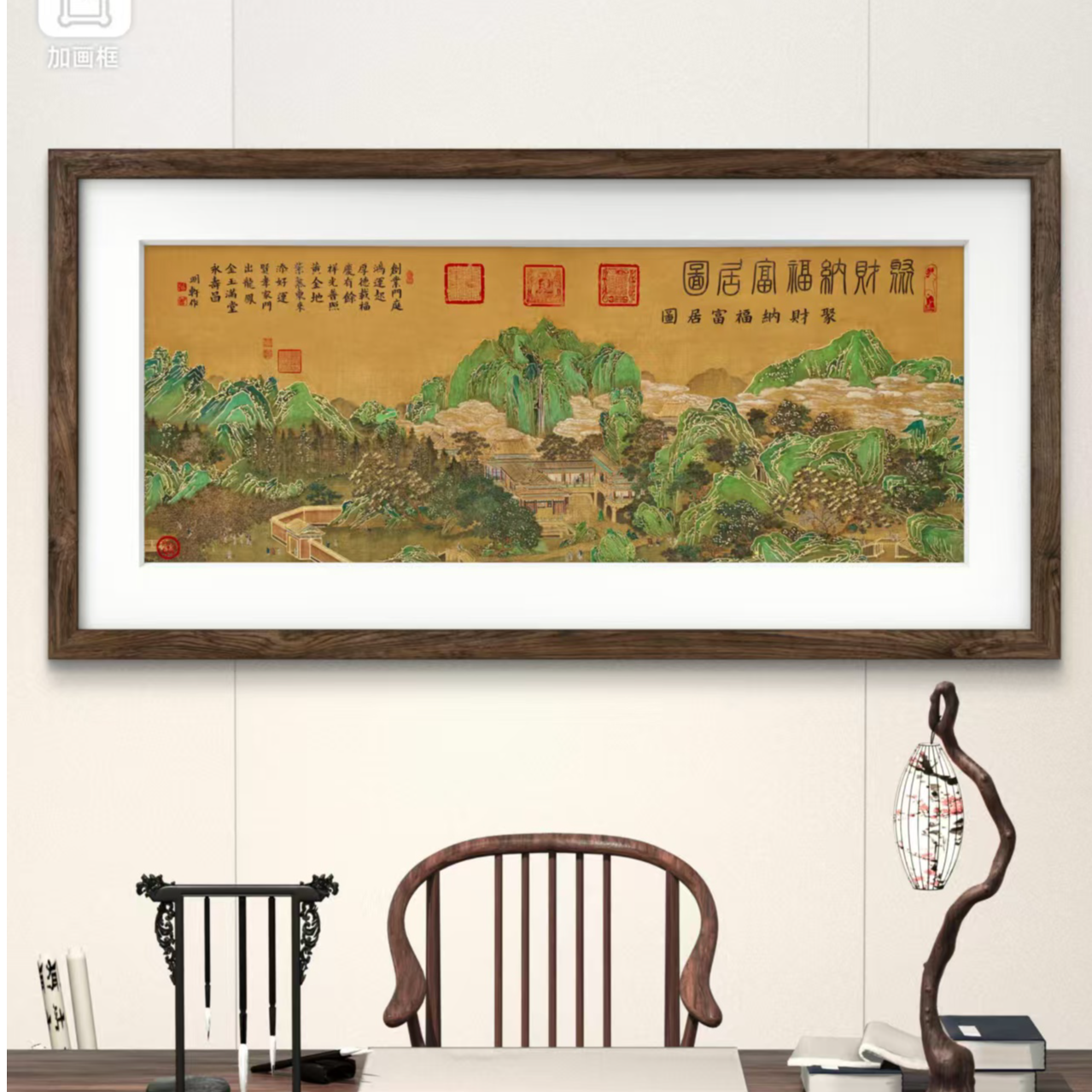 颜明轩-（纳福富居图）