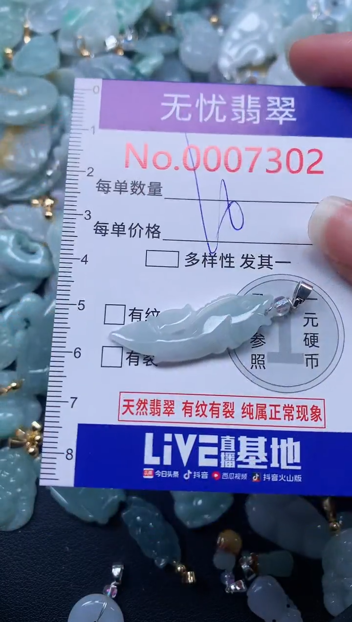 颈饰未镶嵌翡翠7302