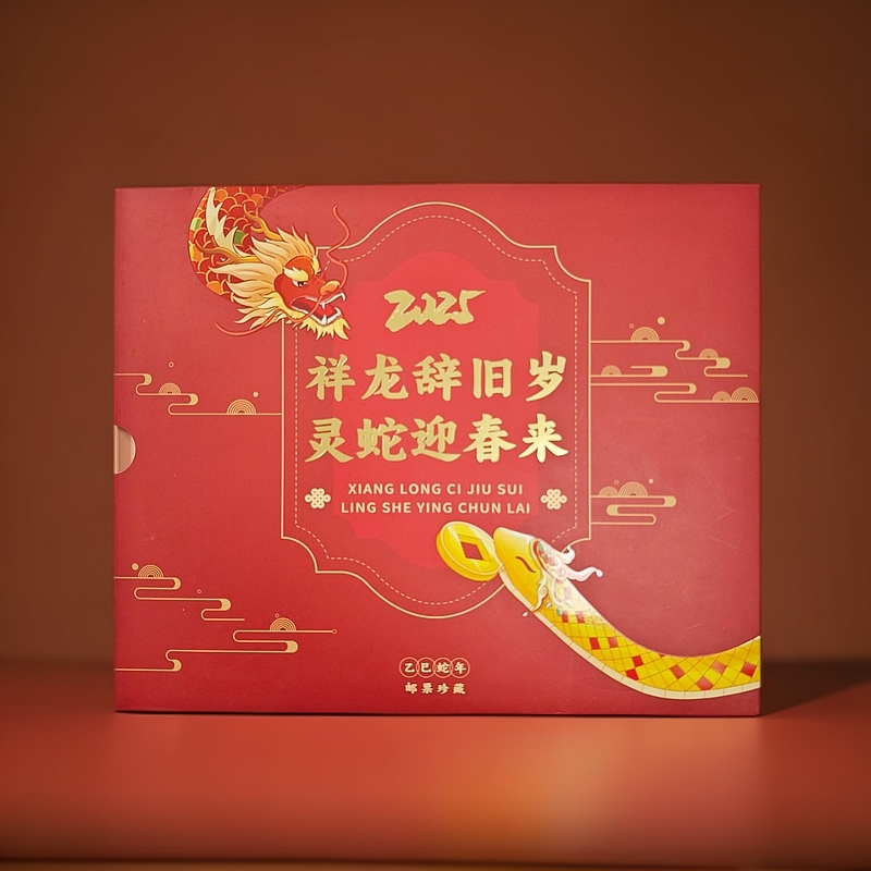 【山东邮政】龙大蛇大生肖邮票交替册