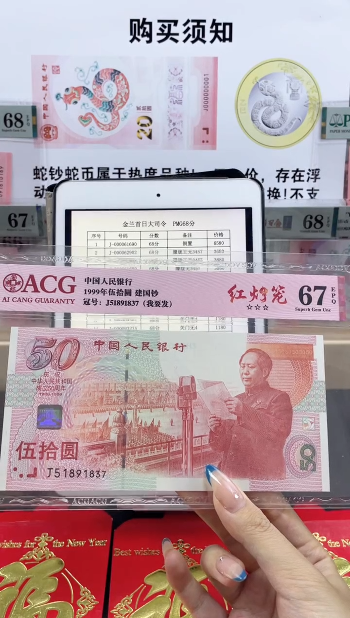 【闪购商品】纸爱藏 建国钞 红灯笼 67分无4