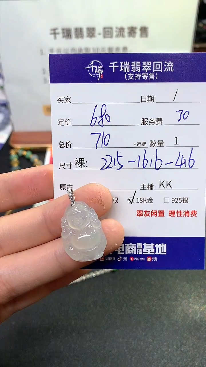 【闪购商品】翡翠吊坠(不含链)18K金镶嵌吊坠不退不换|710+0
