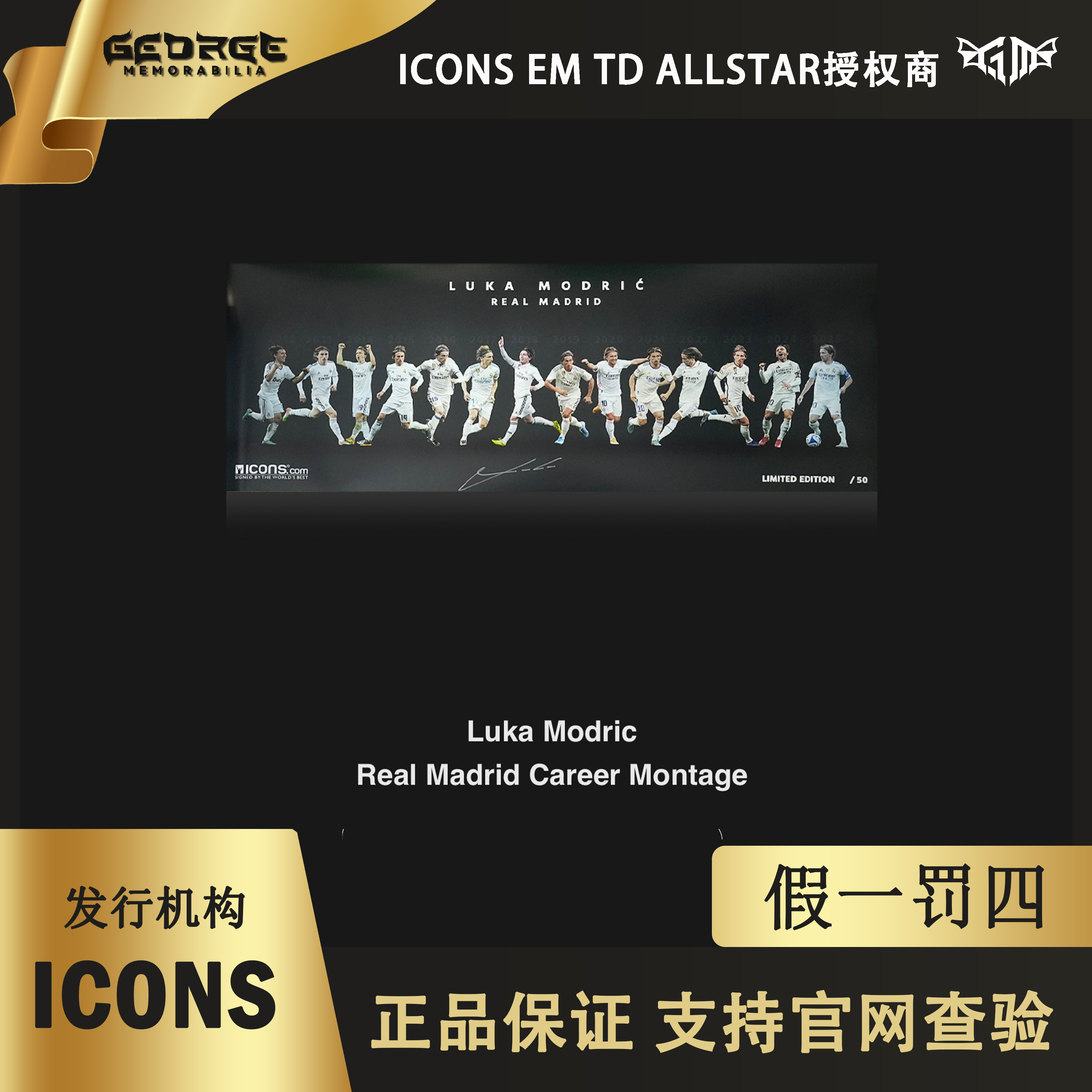 莫德里奇签名职业生涯时光轴（ICONS证书）