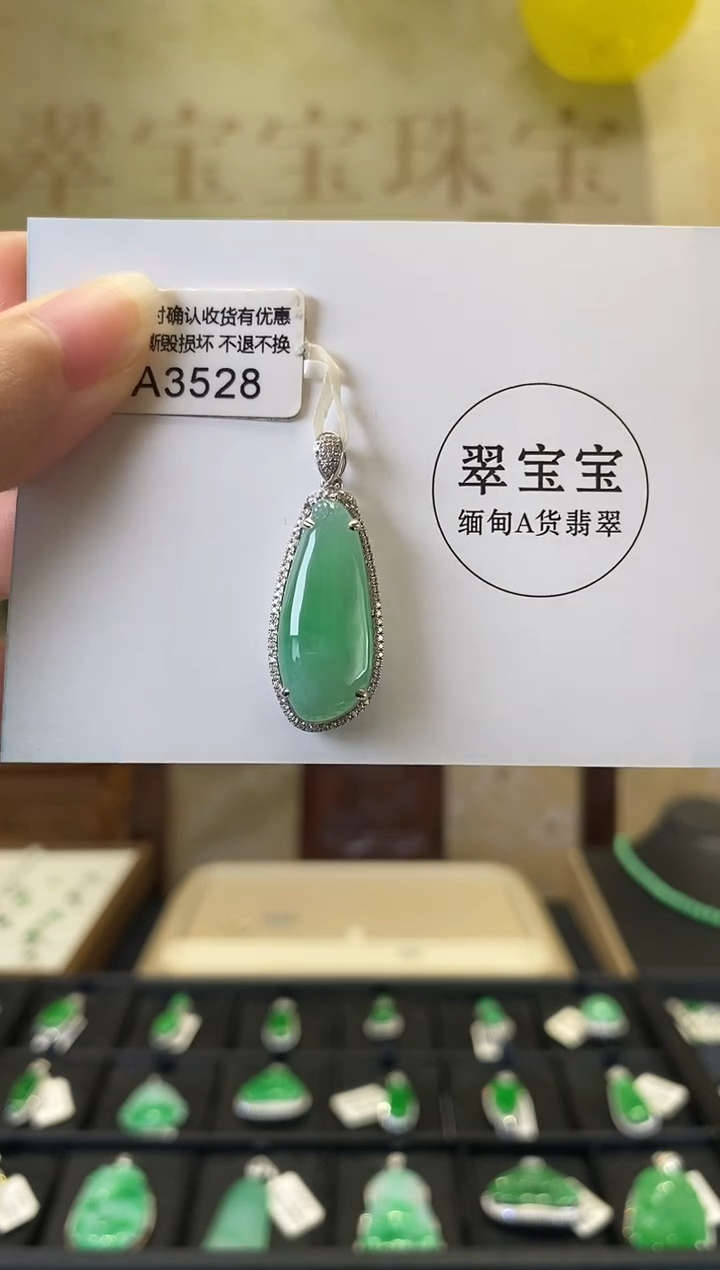 翡翠A3528 福瓜 含运营费