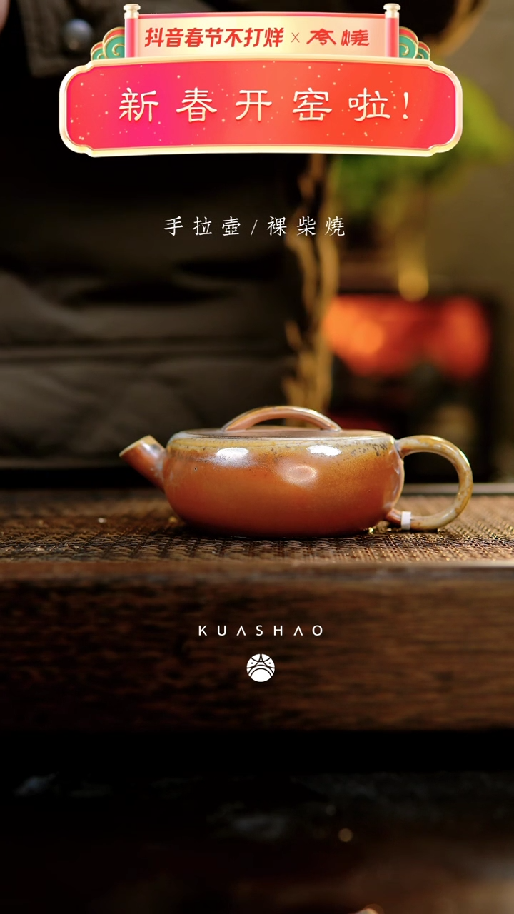 【闪购商品】玄瓦壶微瑕139