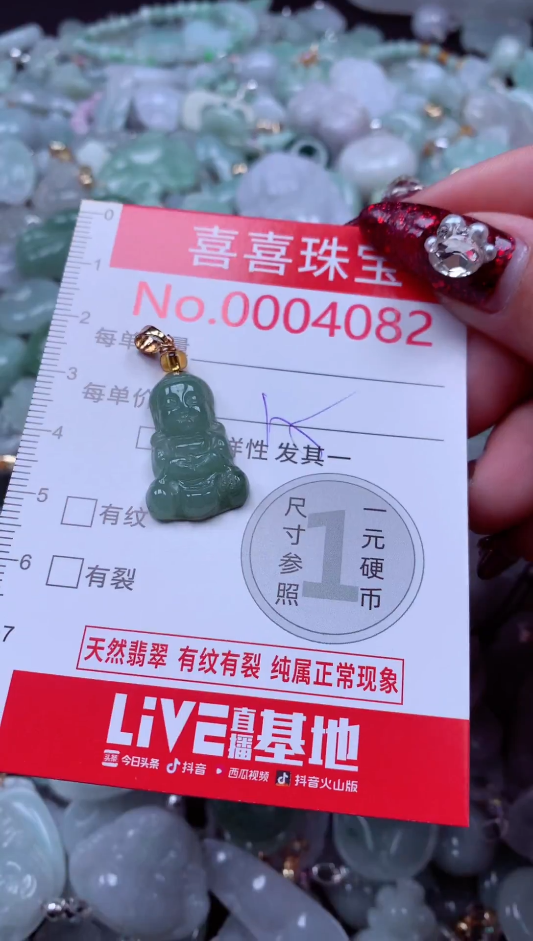 颈饰未镶嵌翡翠4082