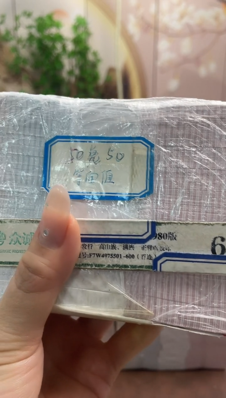 【05等面值】50兑50 一百张连号