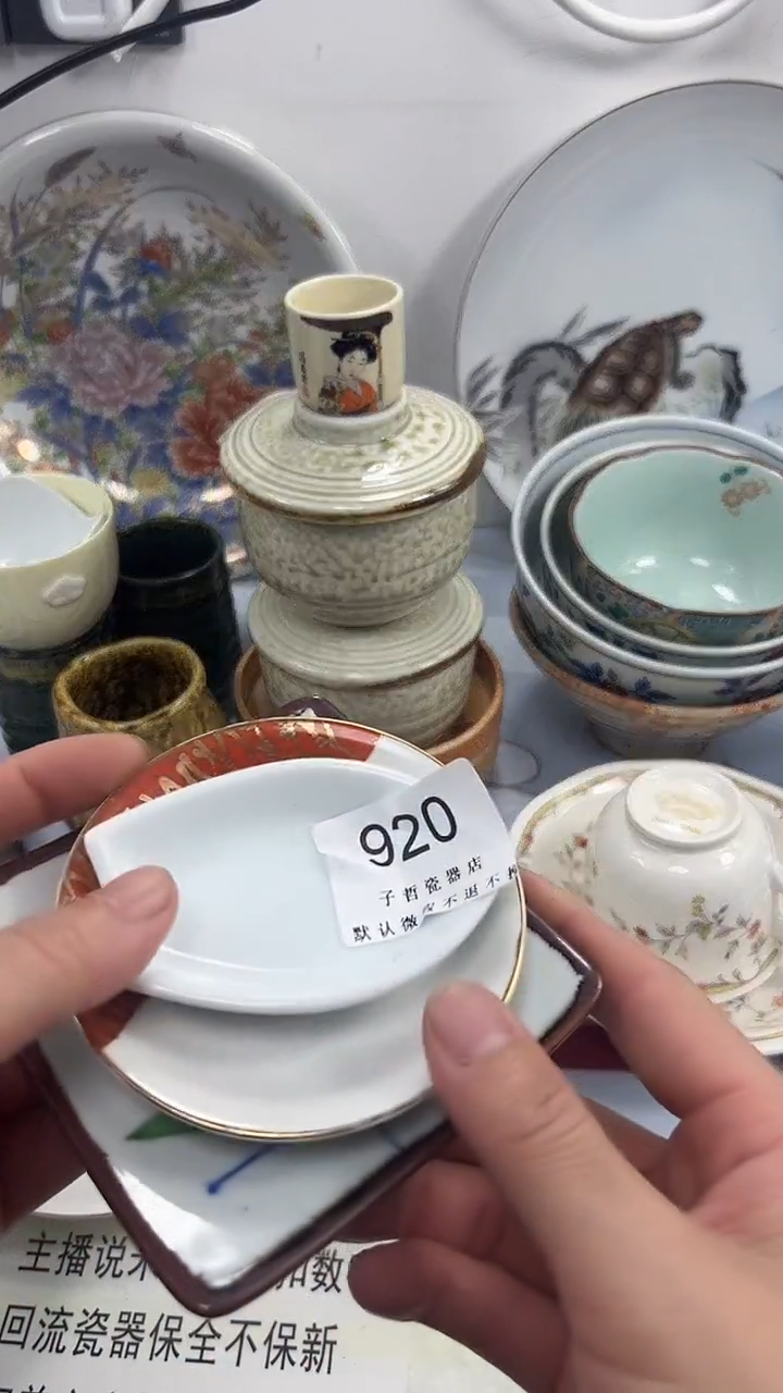 老*920回流瓷器，默认微瑕