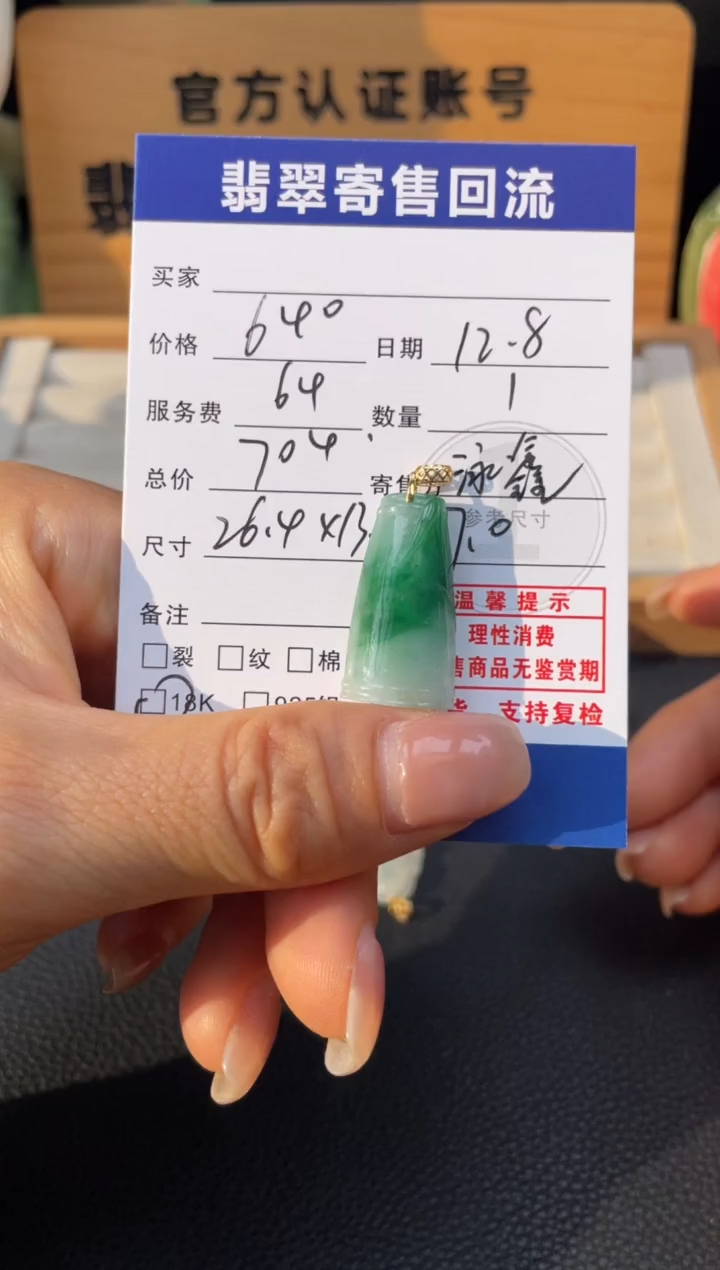 颈饰18K金镶嵌翡翠10151590