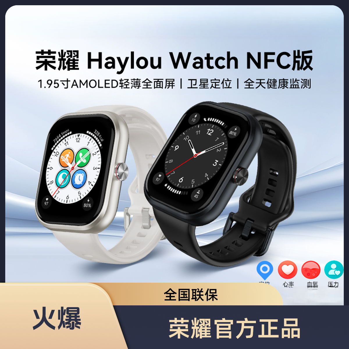 未拆封 honor/荣耀 Haylou Watch手表NFC版智能手表睡眠健康监测