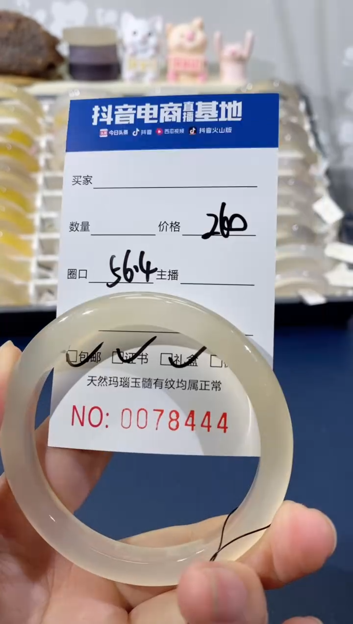 【闪购商品】玛瑙/玉髓手镯未镶嵌8444 56