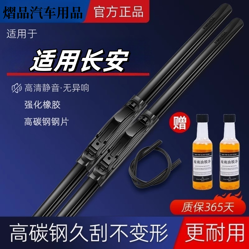 【适用长安】复合型雨刮器硅胶镀膜超高静音版雨刷器专车专用雨刷器