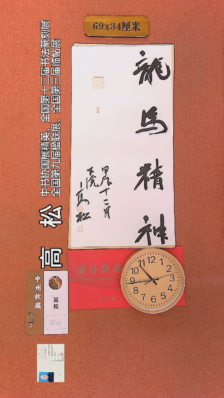 【闪购商品】书法84     高松老师作品