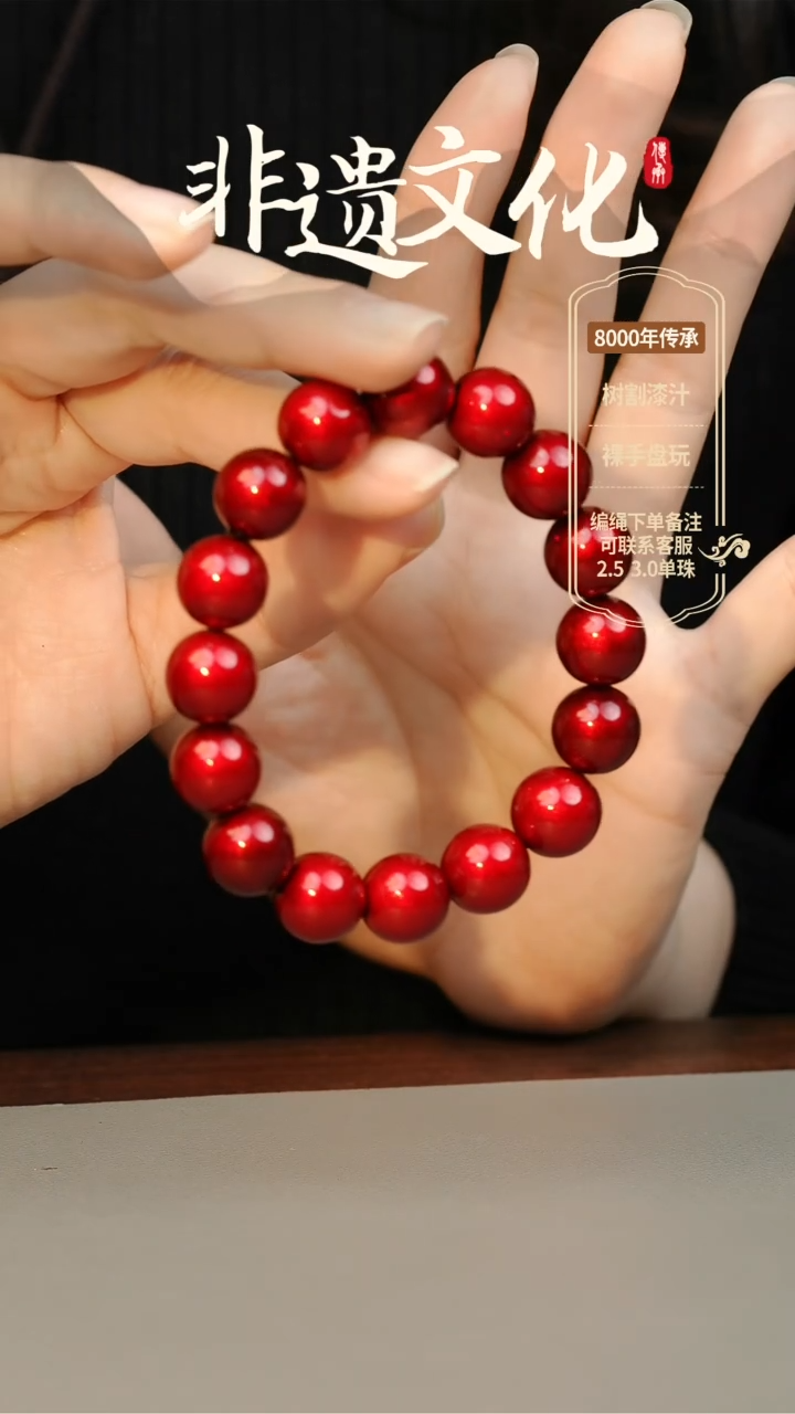 【闪购商品】大漆1.2手串16子 非遗大漆珠