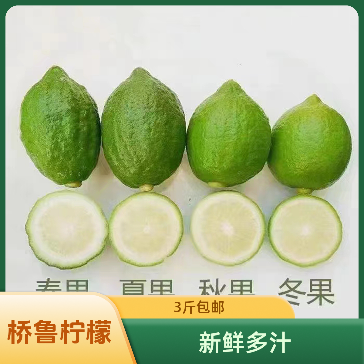 桥鲁广东香水柠檬爆香香气浓郁奶茶店必备 批发7斤包邮无籽青柠檬