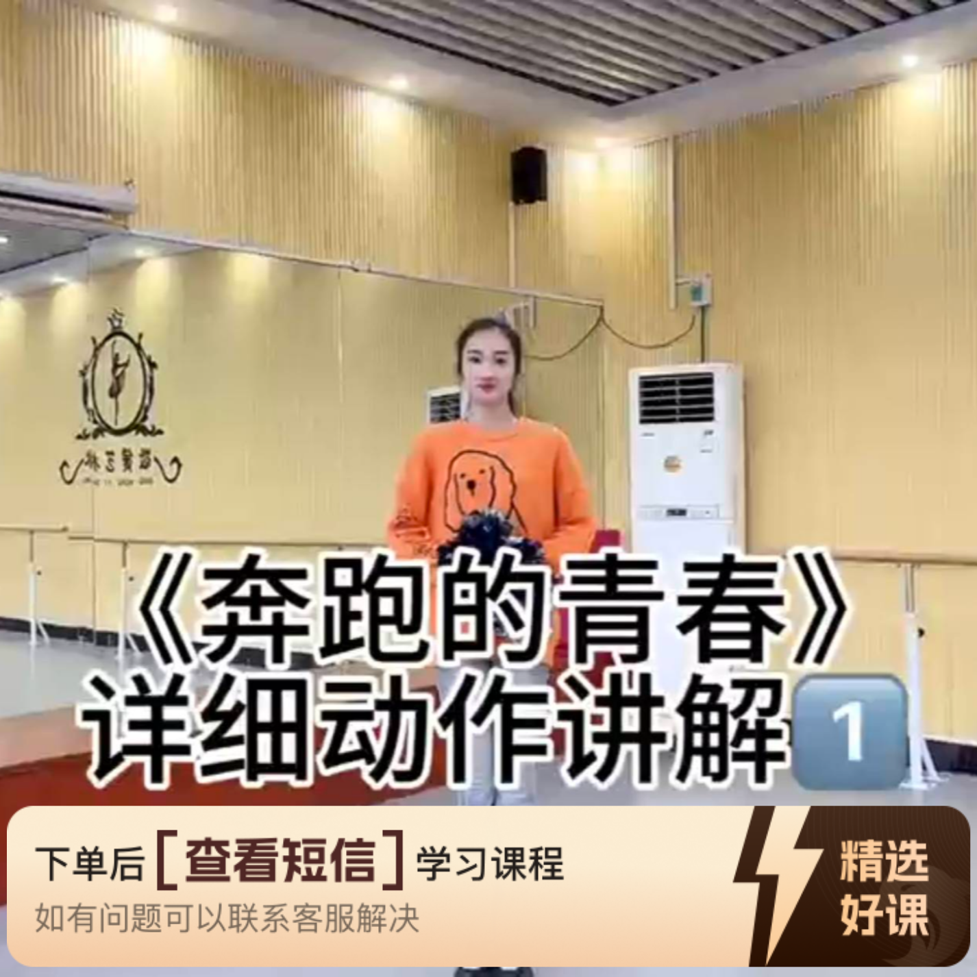 （安卓端专用）《奔跑的青春》详细动作讲解（留意短信解锁课程）