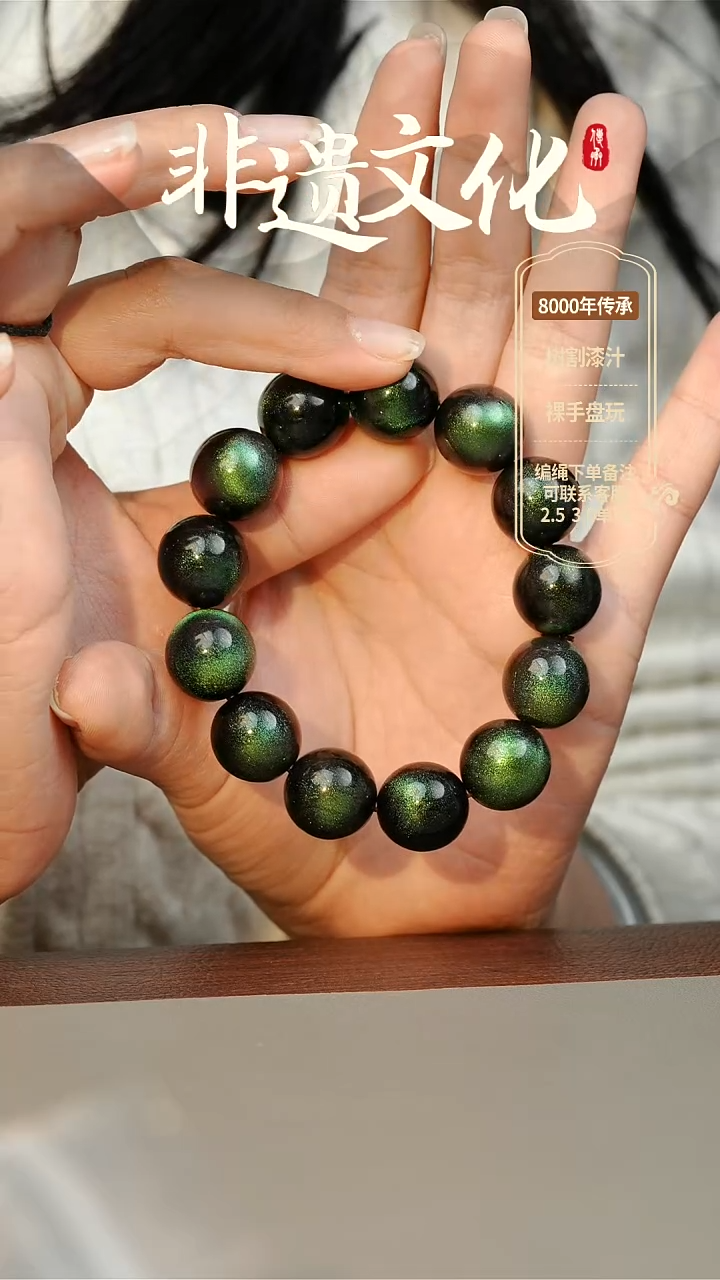 【闪购商品】大漆绿漪1.5手串14子 非遗大漆珠
