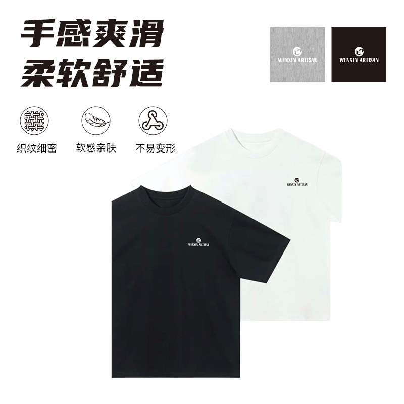 【文心】【印花款】【40支-紧密赛络纺】【220g-100%精梳新疆棉】 全棉T恤