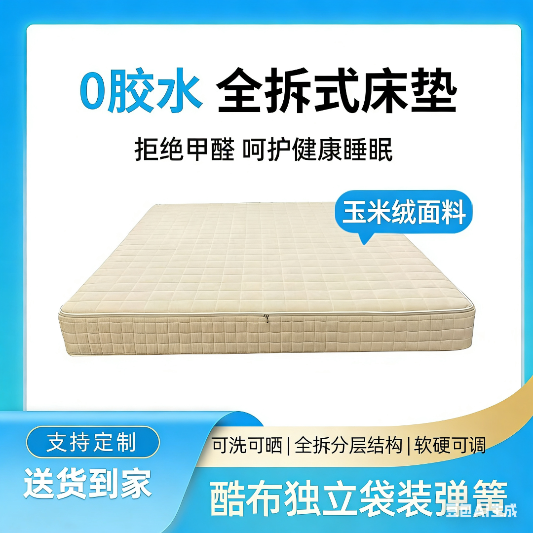 【软硬可调】玉米绒透气全拆洗独立袋装五代机械加粗弹簧环保床垫