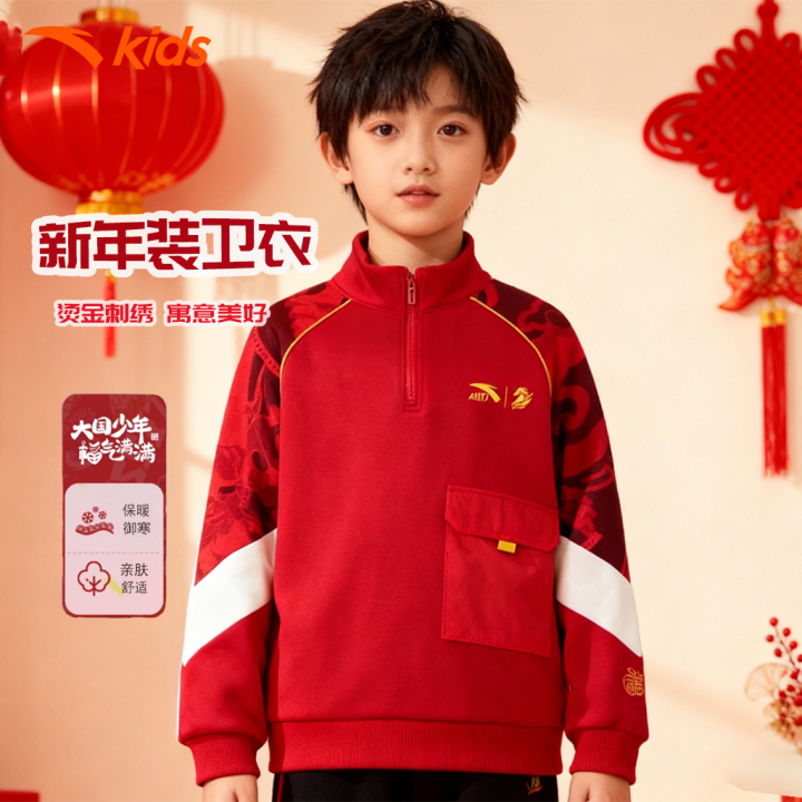 新年卫衣安踏儿童2025冬季新款舒适保暖亲肤休闲青少年运动套头衫