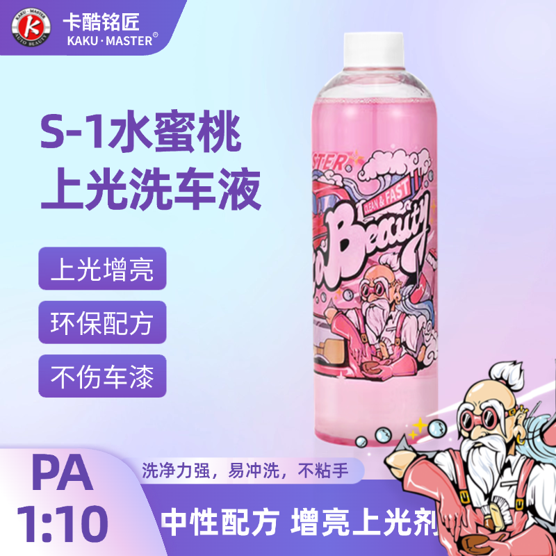 卡酷铭匠S系列特别版洗车液S1正洗S2预洗液S3快速镀膜用品封印