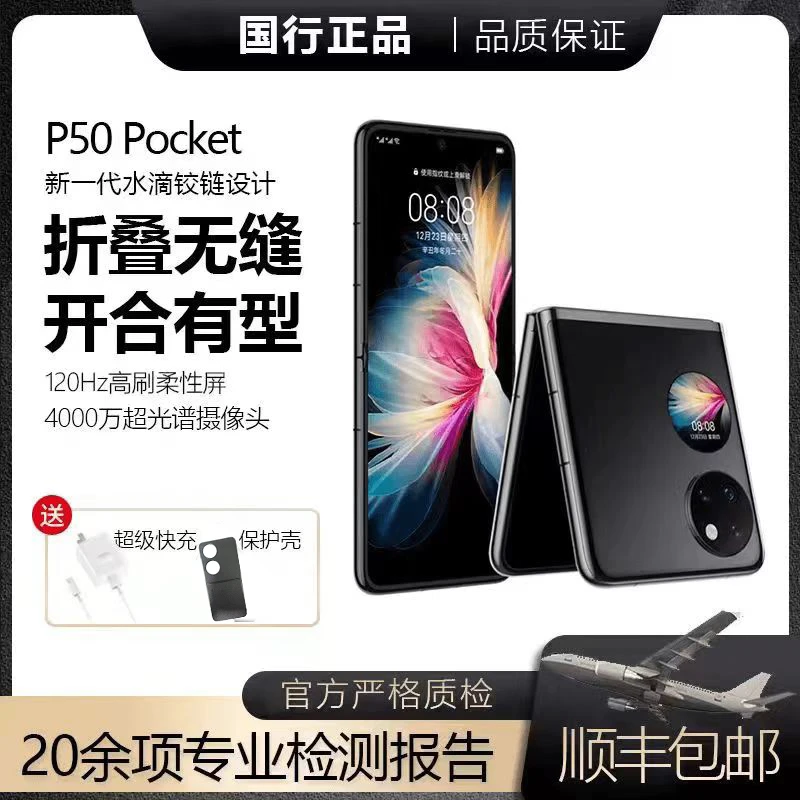 99新 Huawei/华为 黑华为折叠P50pocket手机
