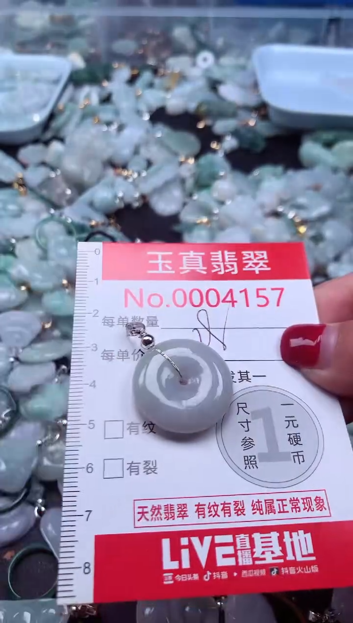 颈饰未镶嵌翡翠4157