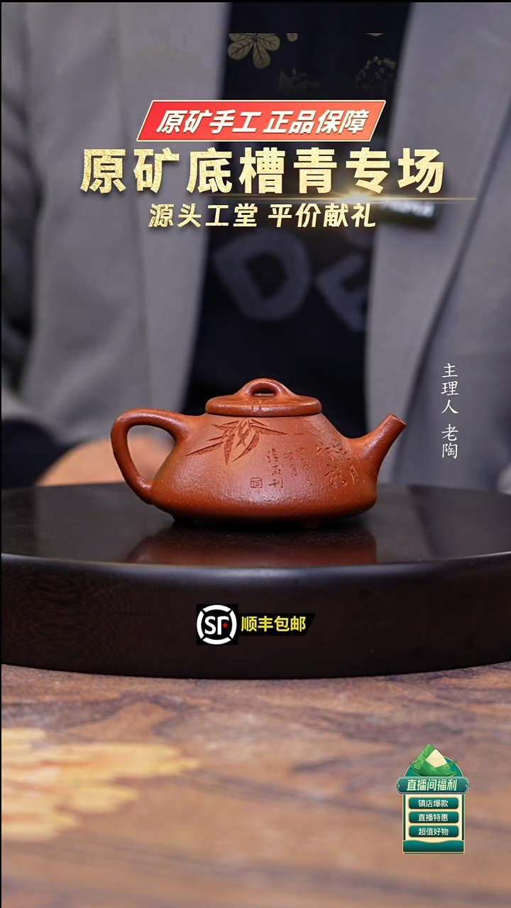 茶壶紫砂红降坡刻绘子冶石瓢230cc