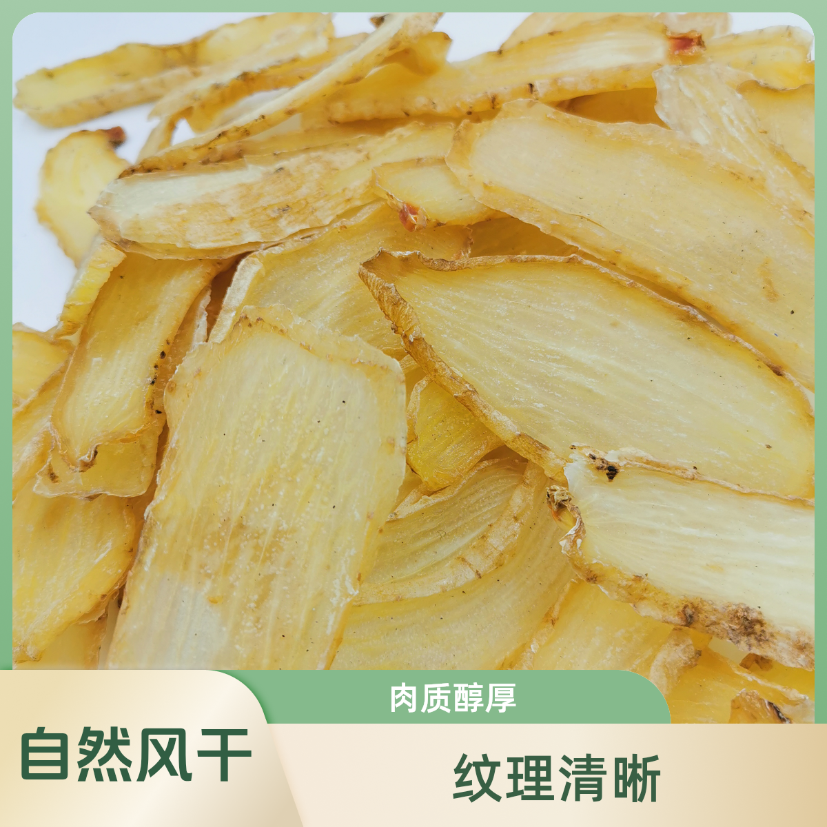 【天麻片】云南干天麻无熏硫炖汤