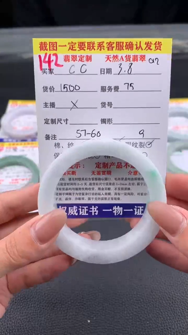 【闪购商品】定制翡翠未镶嵌142#手镯定制链接