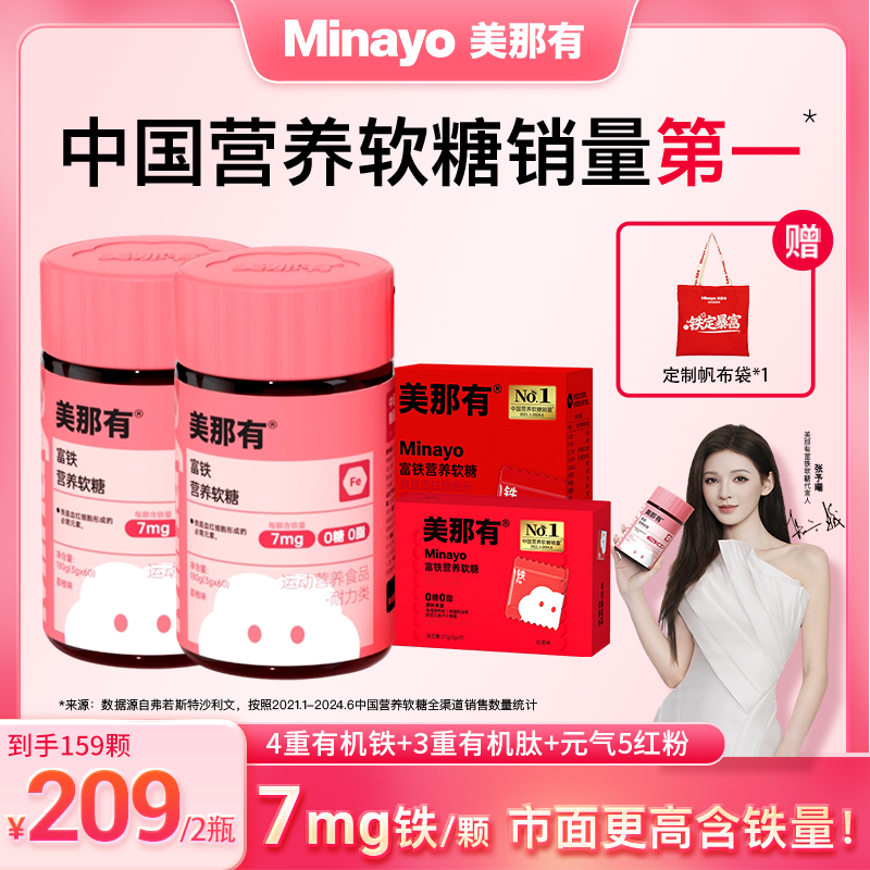 Minayo美那有高阶元气铁7mg铁元素富铁软糖女性孕妈ZY