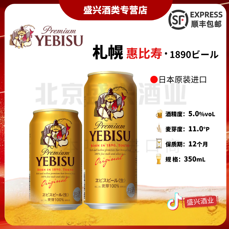 【直播间专属链接】札幌惠比寿啤酒日本进口 三宝乐/SAPPORO