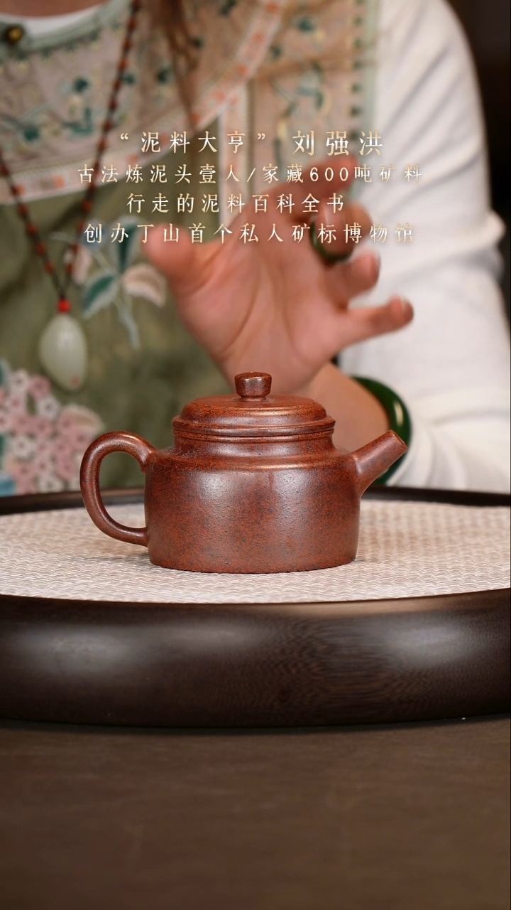 茶壶紫砂【刘强洪】青麻子柴烧德钟   240CC