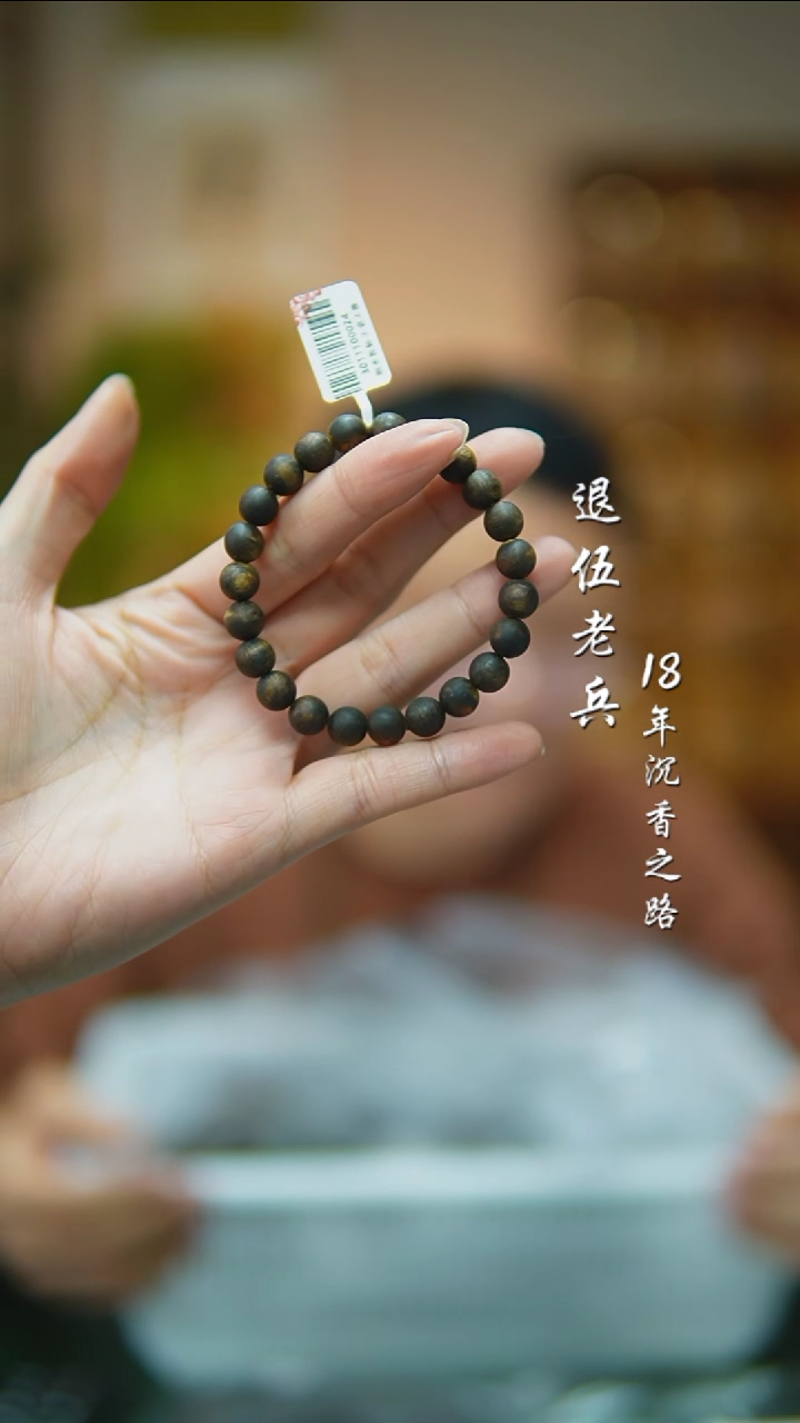 【闪购商品】沉香手串0.8圆珠单圈莺歌绿棋楠-沉水7g