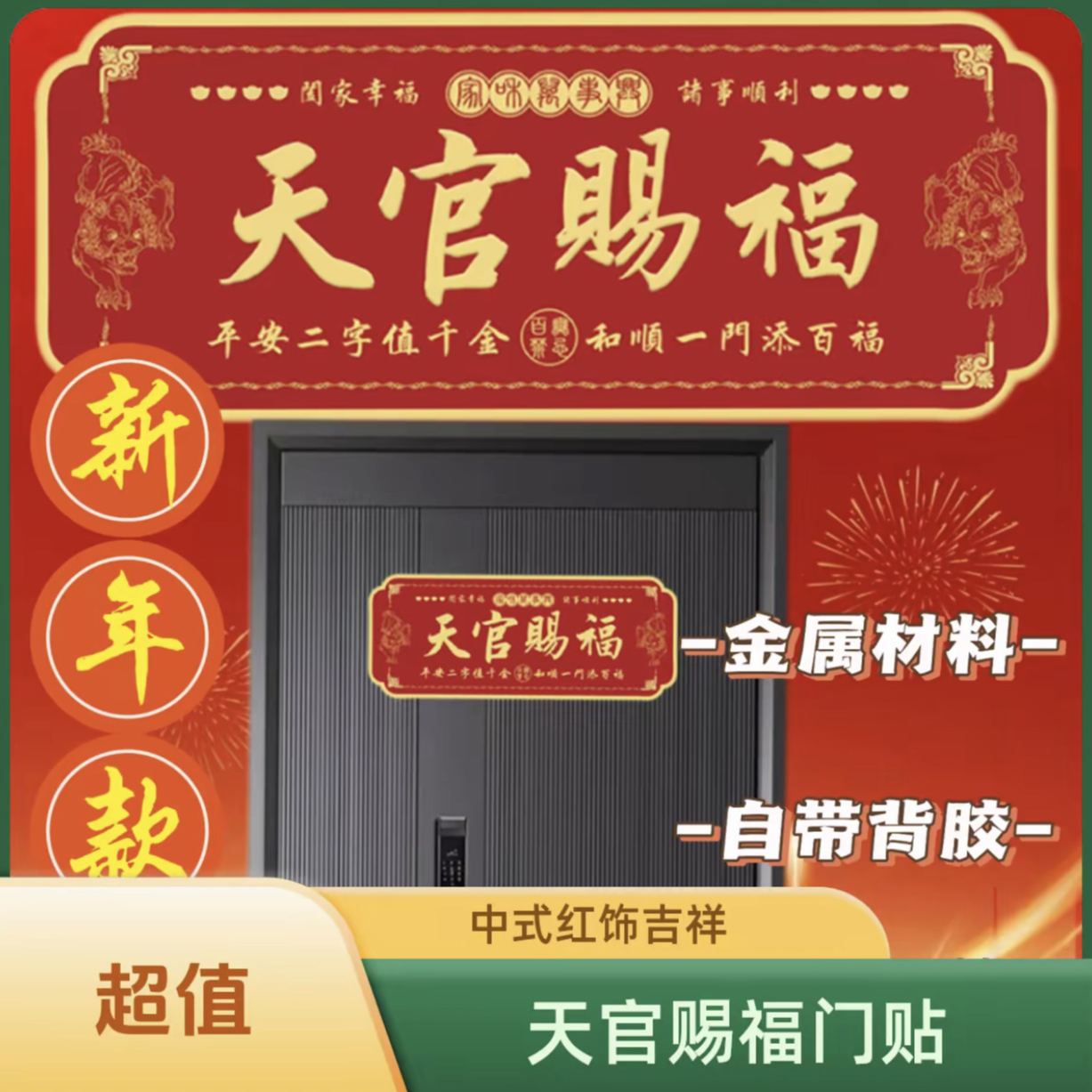 【老师推荐】正品天官赐福貔貅门贴乔迁入户室内外金属贴装饰贴门贴