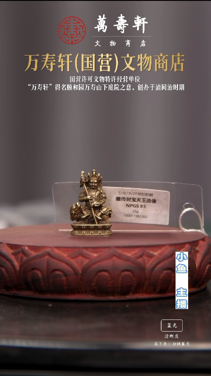 铜瞠*财宝天王111111111