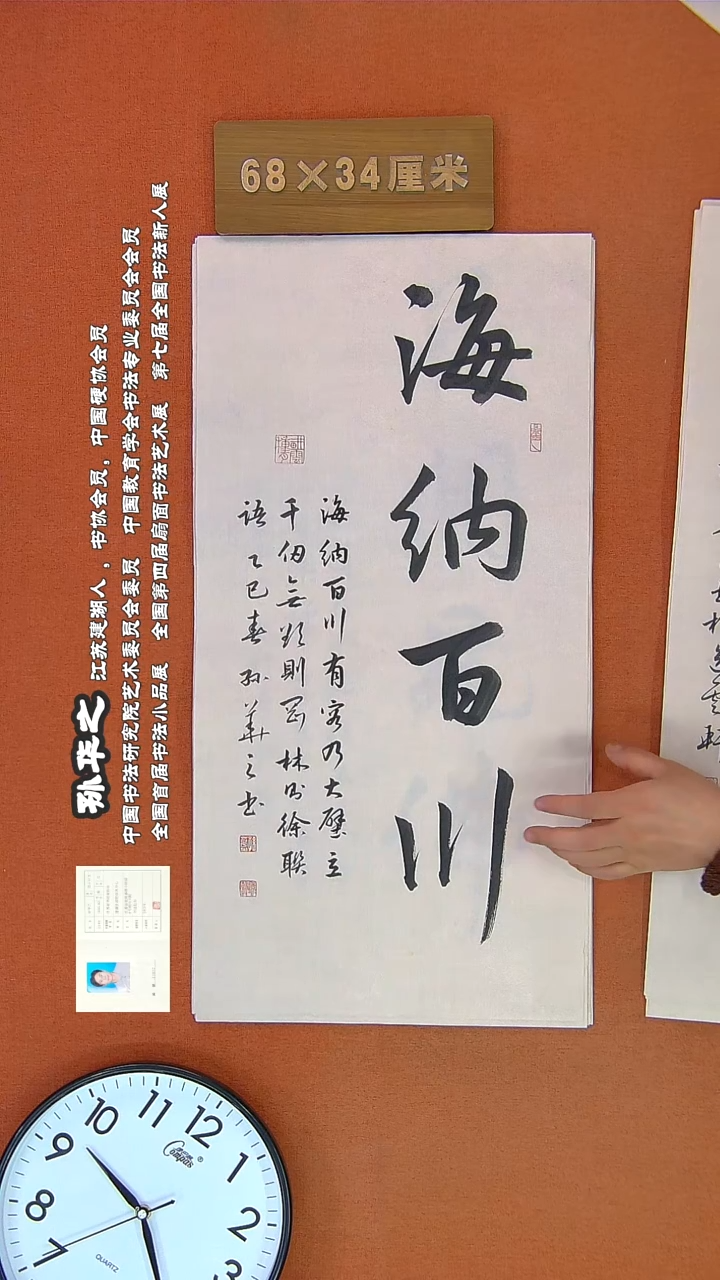 【闪购商品】书法79孙华之书法作品