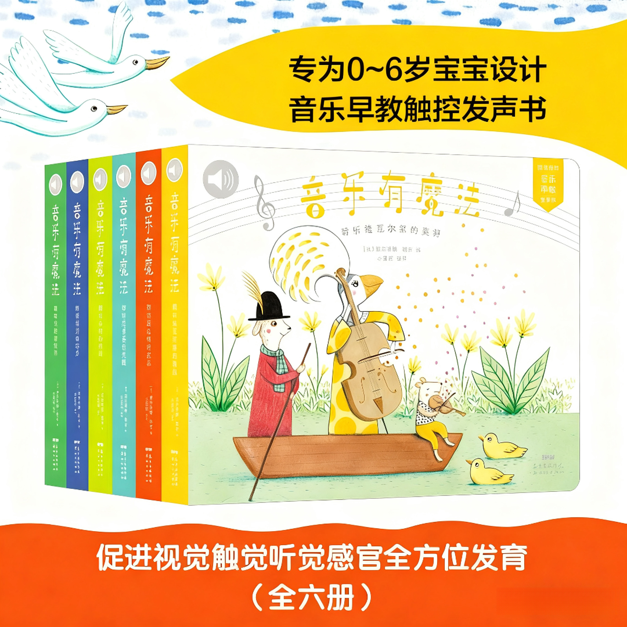 【图图专属】古典音乐发声书-音乐魔法书0-6岁宝宝多元早教发希凡xf