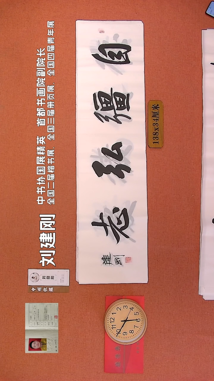 【闪购商品】书法154        刘建刚书法作品