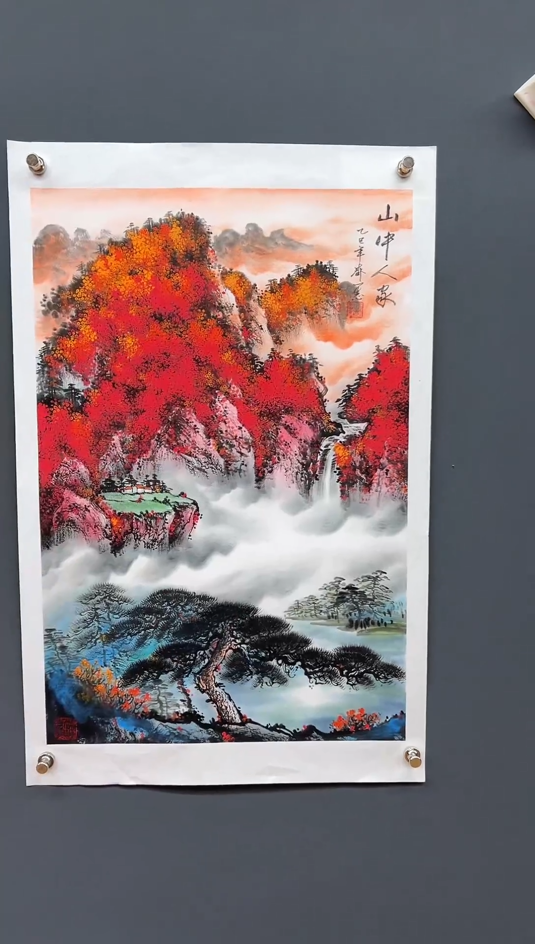 国画山中人家-齐一志老师