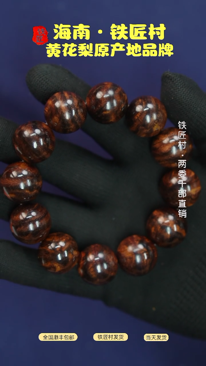 黄花梨/降香黄檀海南黄花梨乌云闪电纹2.0手串（399）