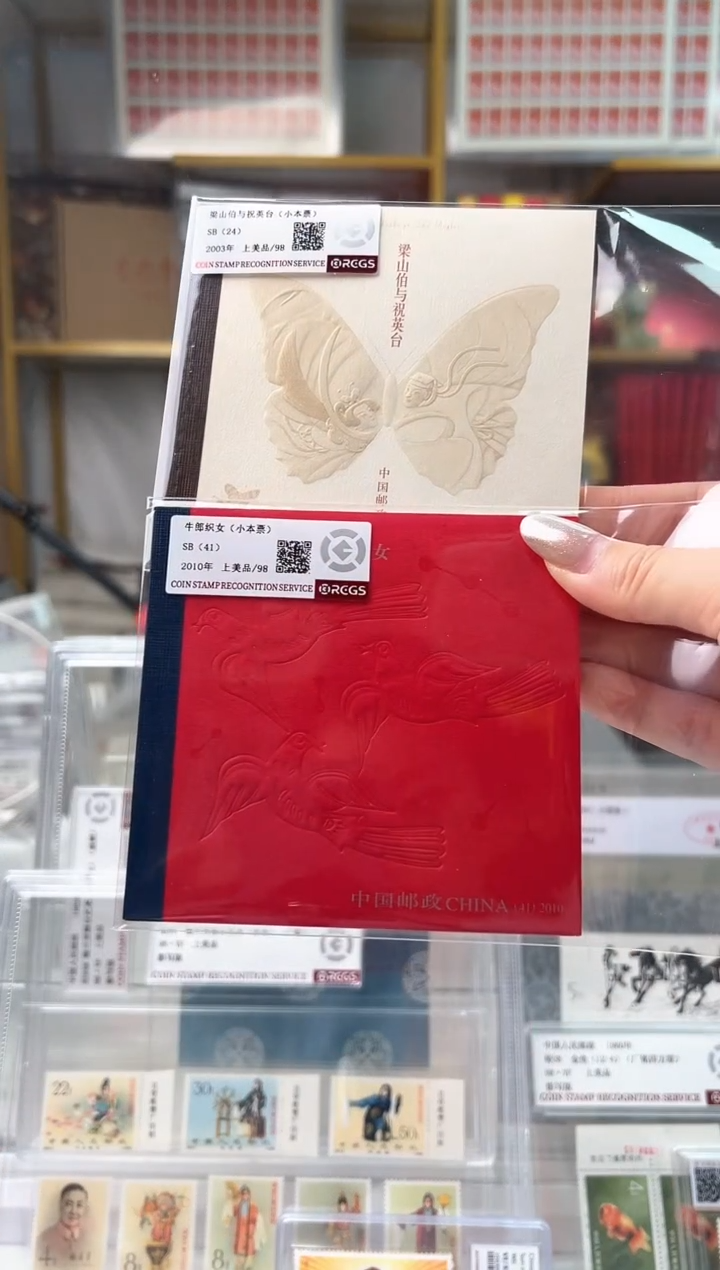 【闪购商品】梁山伯 牛郎织女 套票 