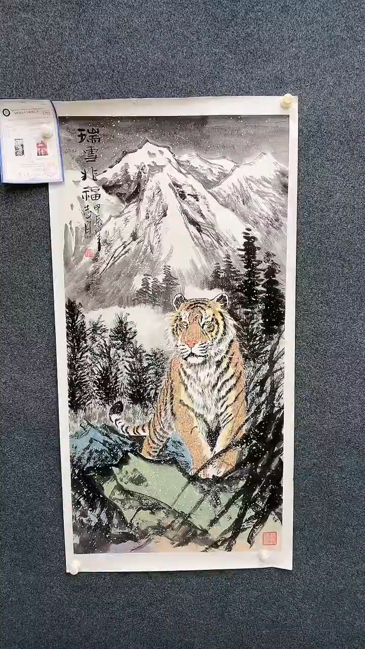 【闪购商品】国画2.9郑志宗四尺虎50