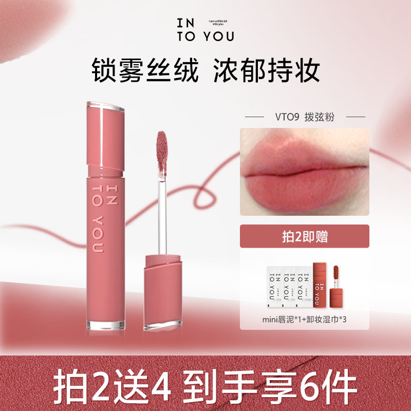 INTOYOU丝绒唇釉口红打底学生哑光韩系唇釉显白滋润雾面素颜