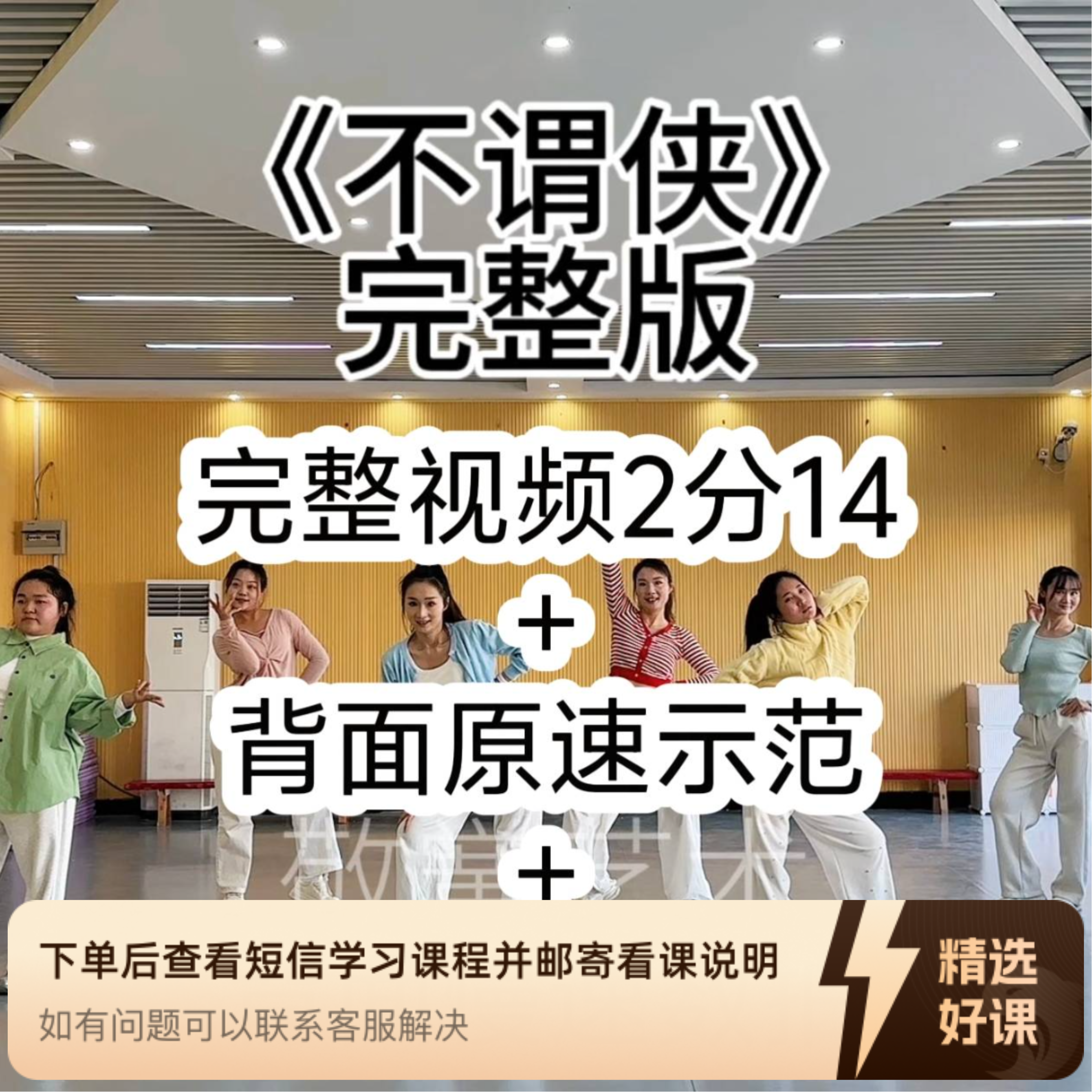 （苹果端专用）《不谓侠》舞蹈完整版（留意短信解锁课程）